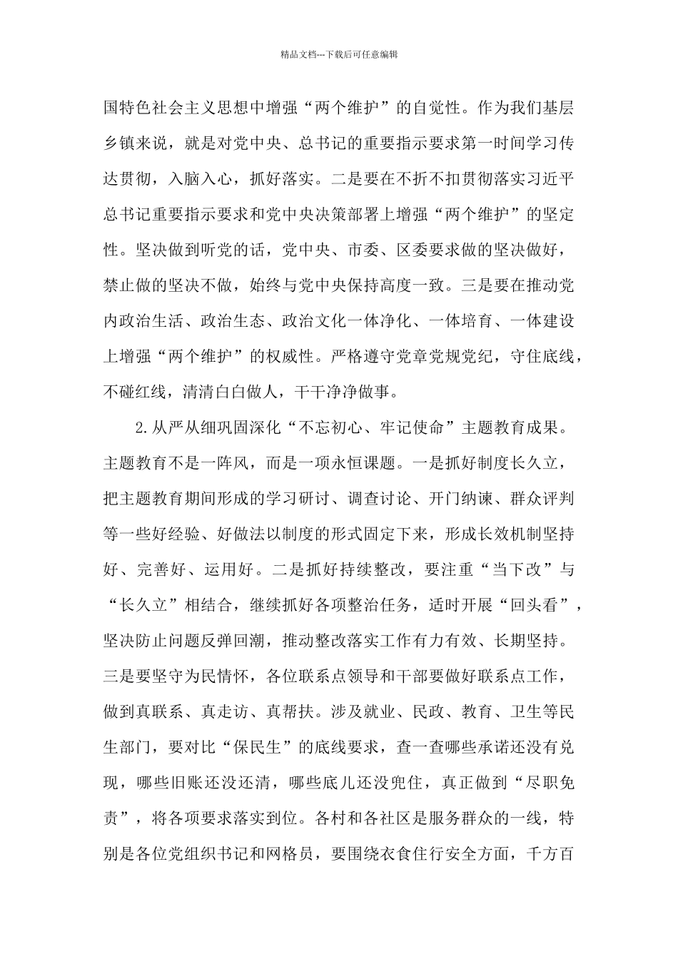 疫情期间XX镇党建工作会议上的表态发言_第3页