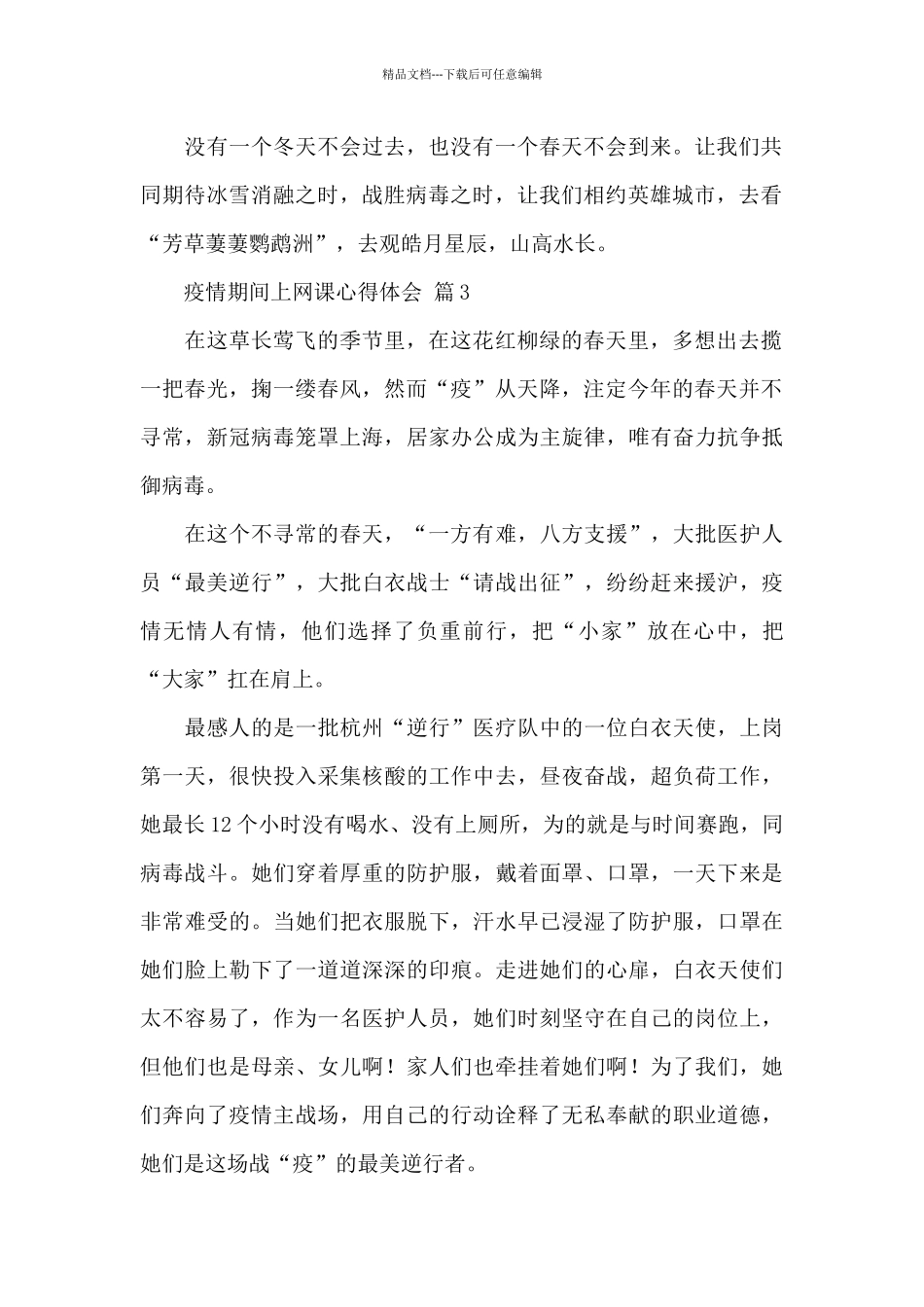 疫情期间上网课心得体会经典优秀范文5篇_第2页