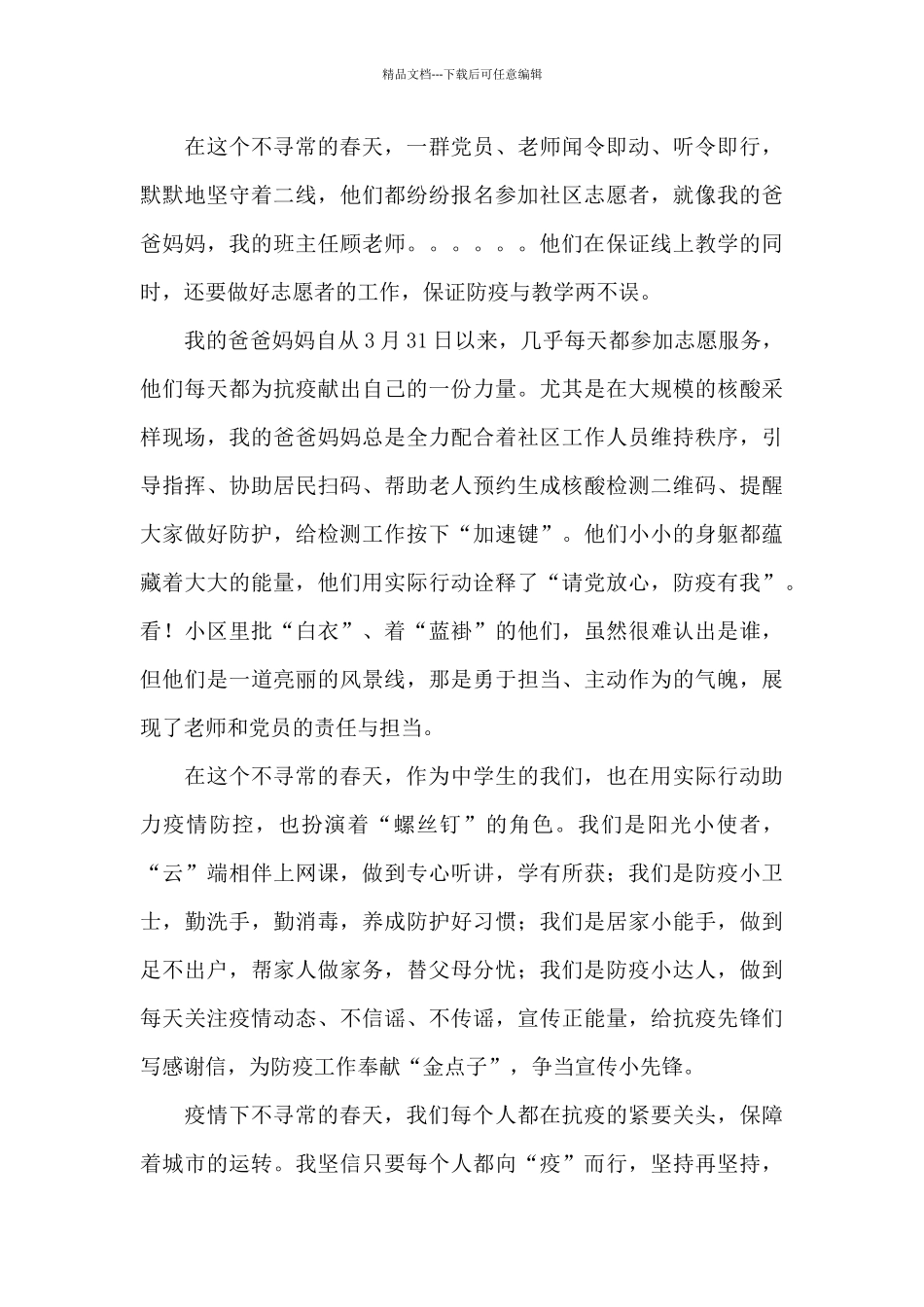 疫情期间上网课心得体会经典优秀范文5篇_第3页