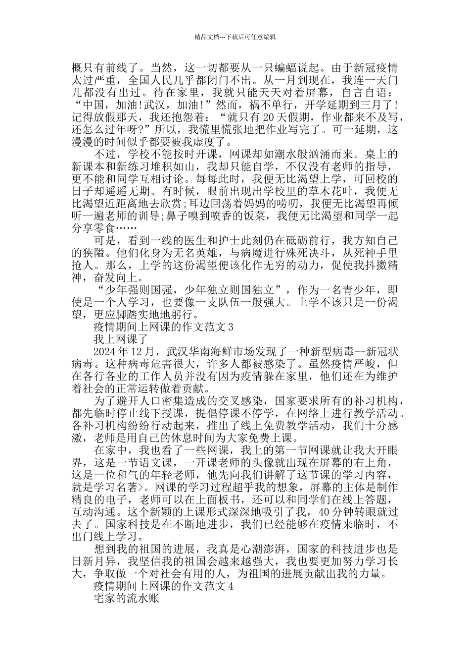 疫情期间上网课的作文范文5篇精选_第2页