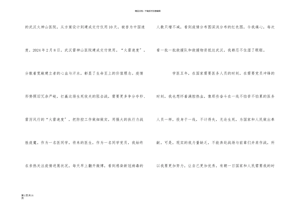 疫情期间个人思想汇报例文_第2页