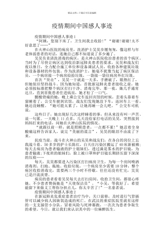 疫情期间中国感人事迹