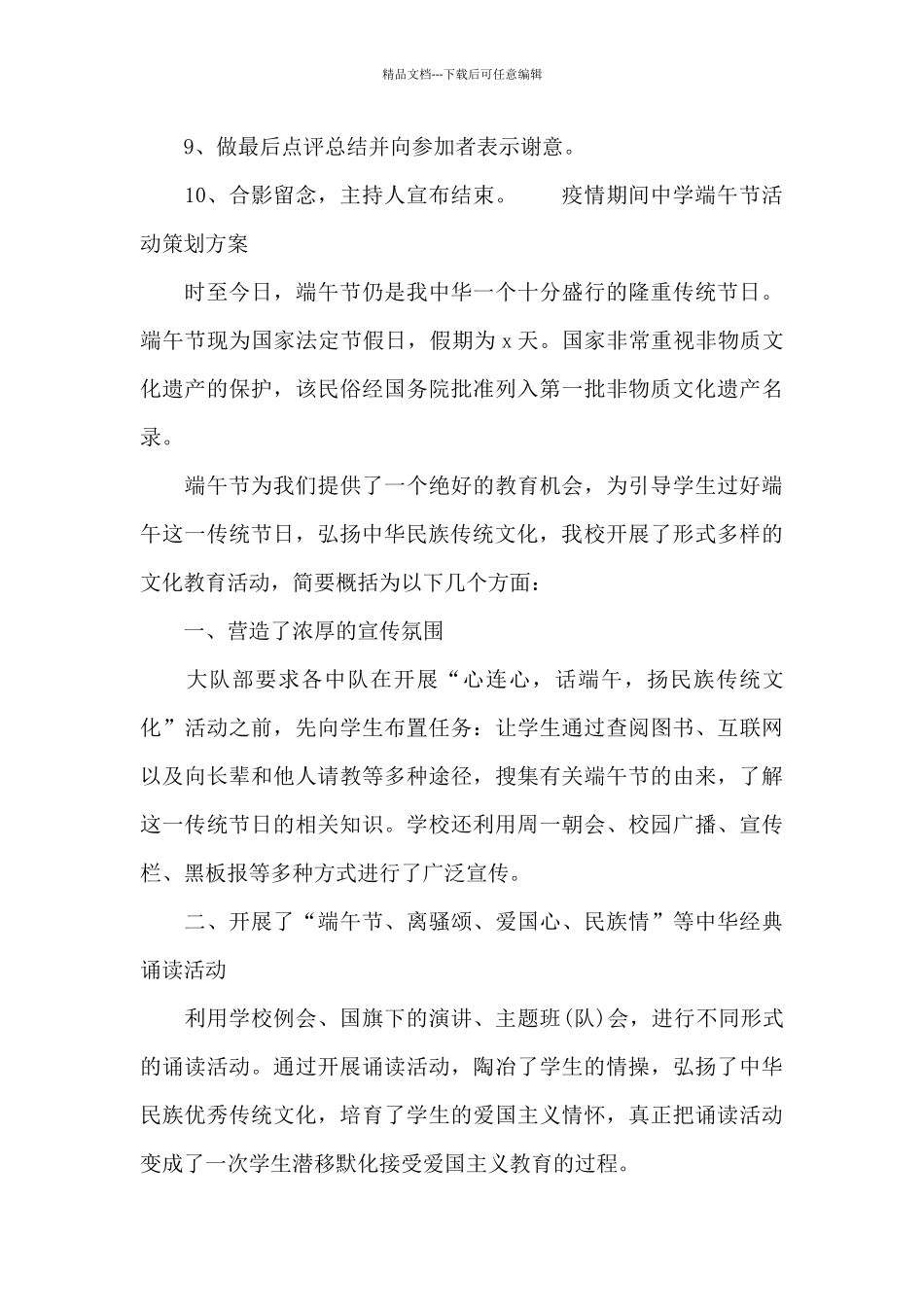 疫情期间中学端午节活动策划方案_第3页