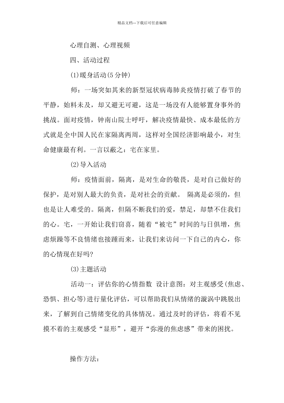 疫情期间中小学心理健康教案范文_第3页