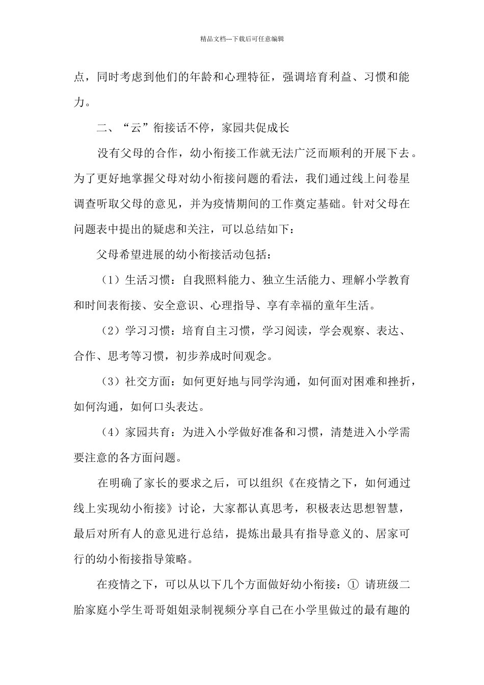 疫情期间云端幼小衔接工作总结_第2页