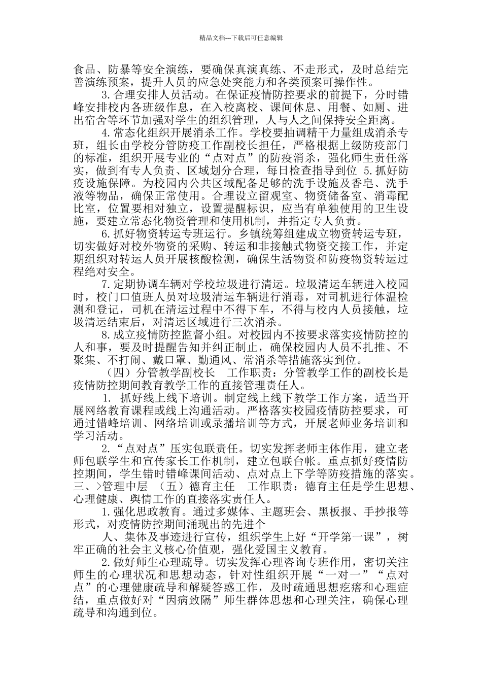 疫情期间人员职责_第2页