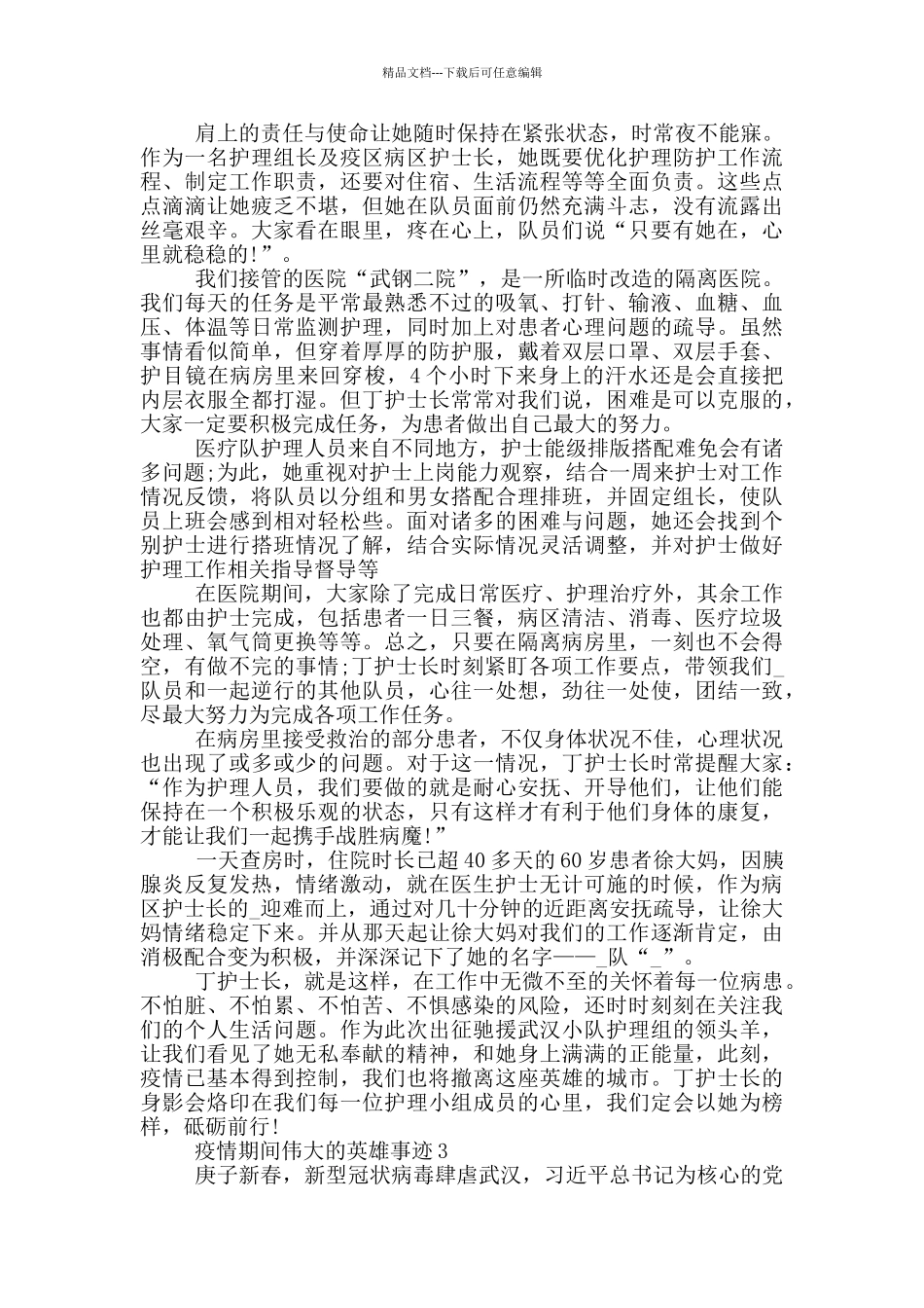 疫情期间伟大的英雄事迹_第2页