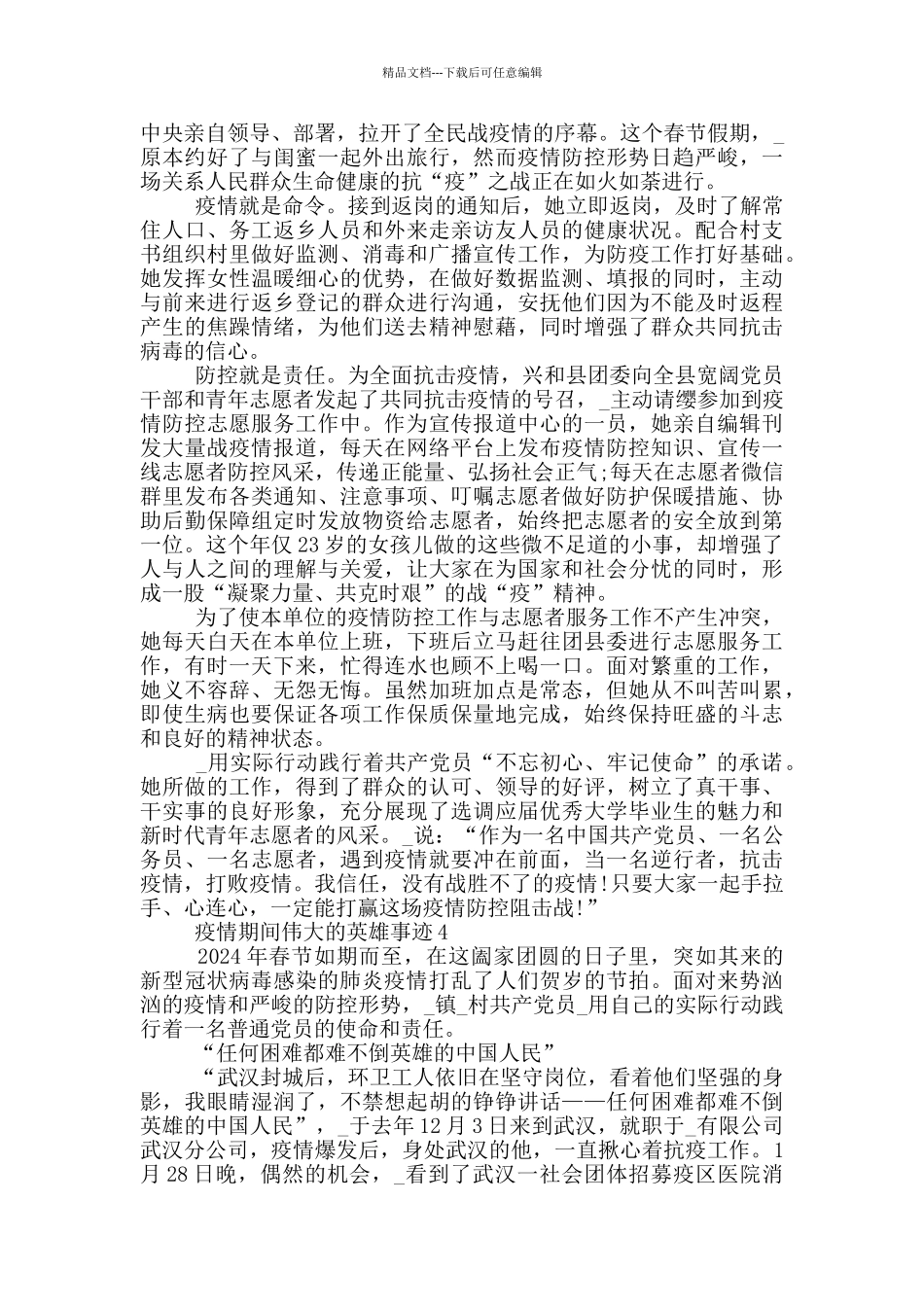 疫情期间伟大的英雄事迹_第3页