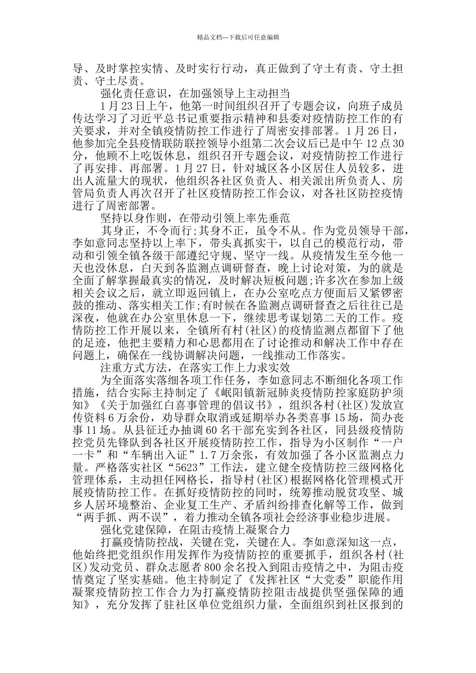 疫情期间先进个人材料_第3页