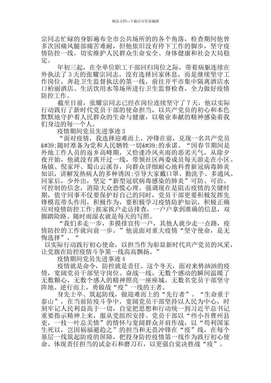 疫情期间党员先进事迹_第2页