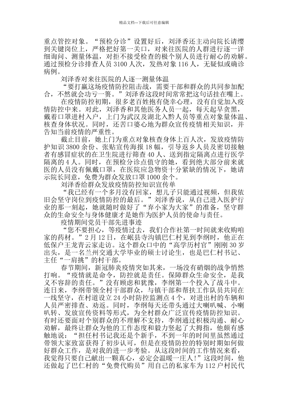 疫情期间党员干部先进事迹_第2页