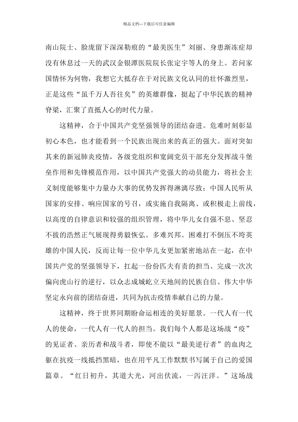 疫情期间党员的先锋模范作用_第2页