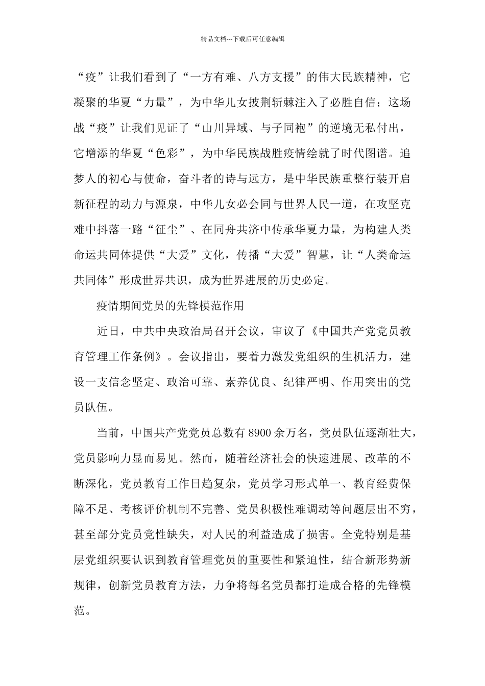 疫情期间党员的先锋模范作用_第3页