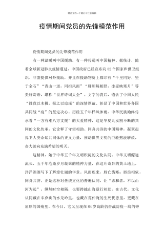 疫情期间党员的先锋模范作用