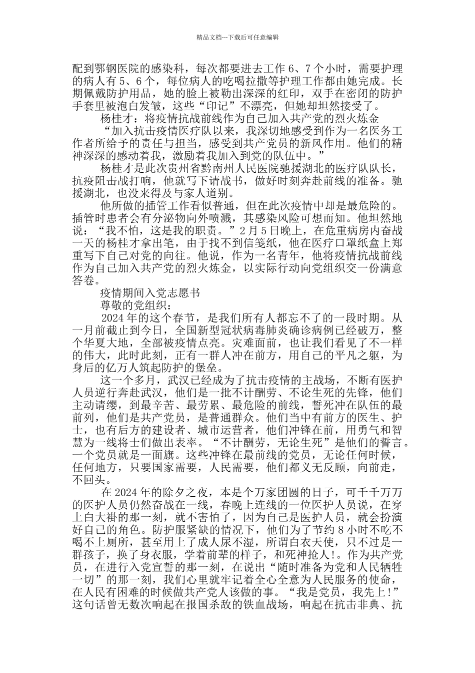 疫情期间入党志愿书_第2页