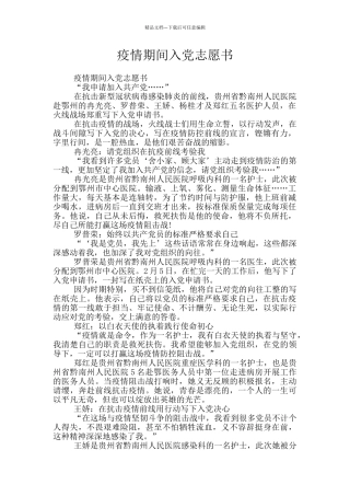疫情期间入党志愿书