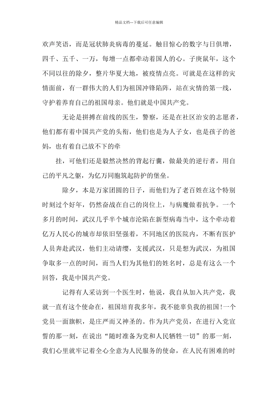 疫情期间入党报告_第3页