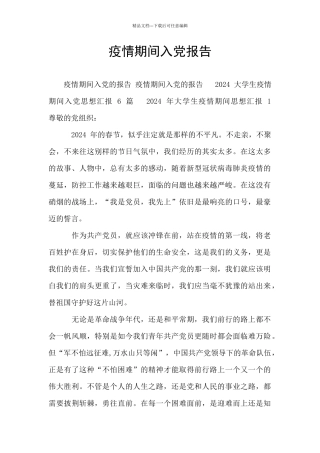 疫情期间入党报告