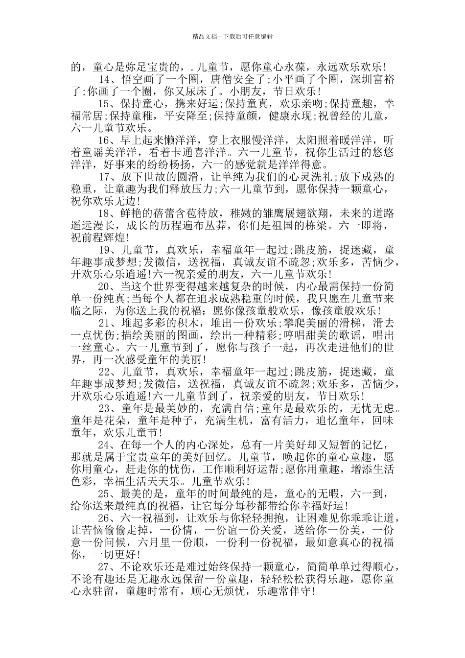 疫情期间六一节寄语_第2页