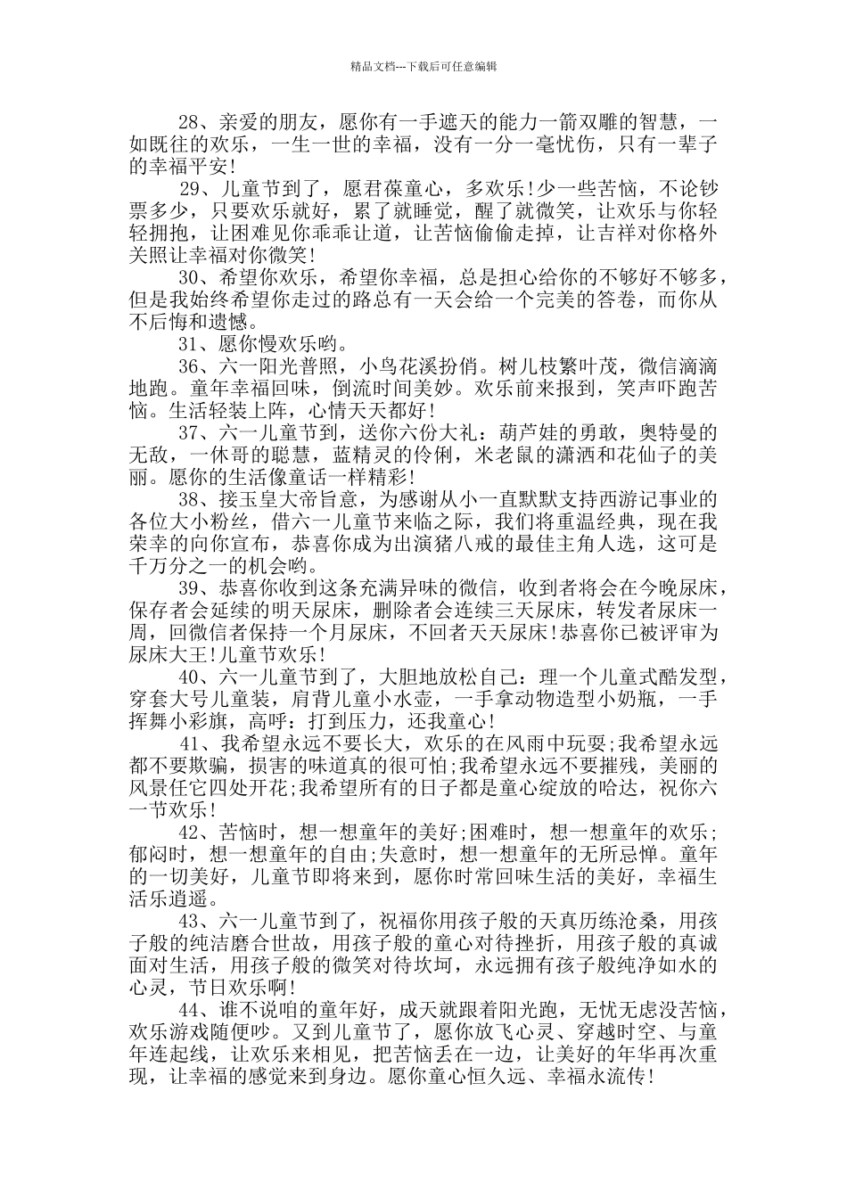 疫情期间六一节寄语_第3页