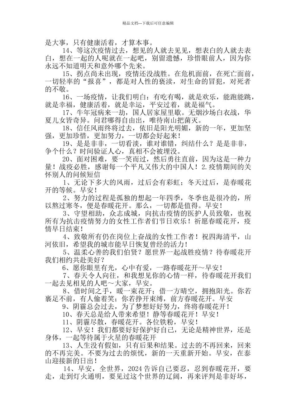 疫情期间关心朋友问候的短信大全_第2页