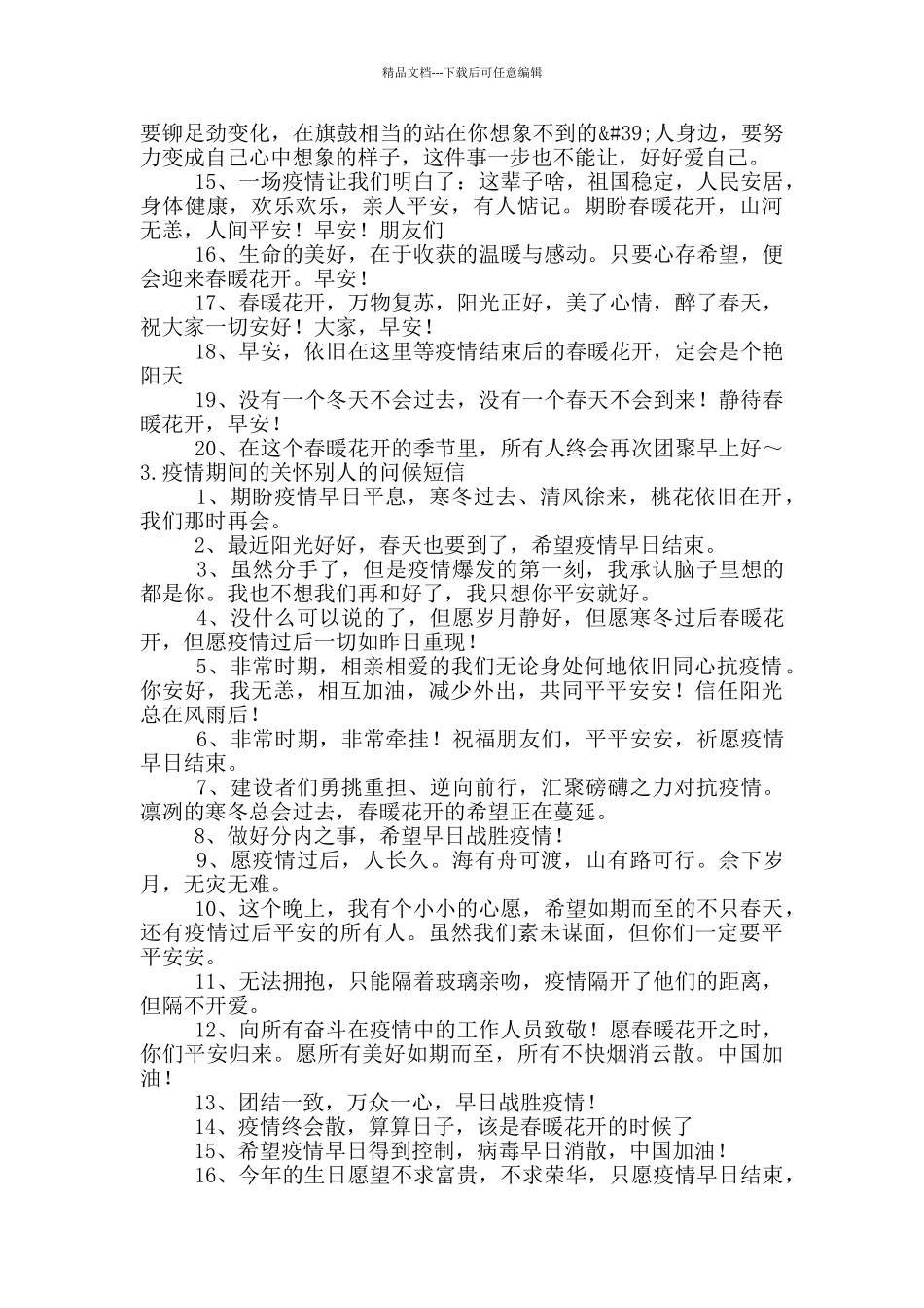 疫情期间关心朋友问候的短信大全_第3页