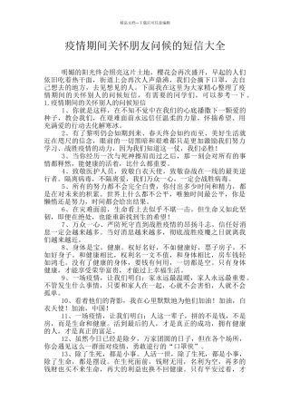疫情期间关心朋友问候的短信大全