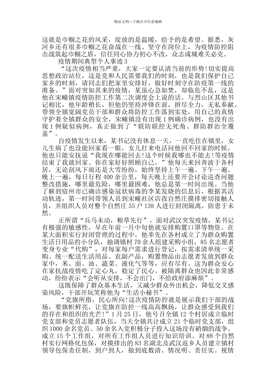 疫情期间典型个人事迹_第2页