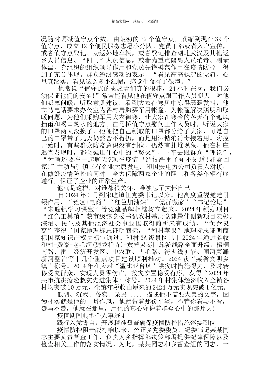 疫情期间典型个人事迹_第3页