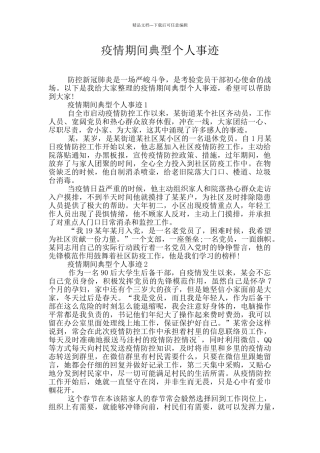 疫情期间典型个人事迹