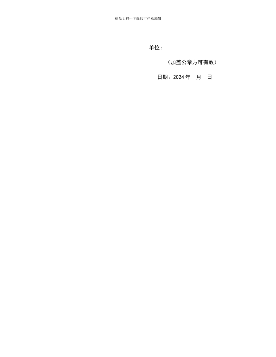 疫情期间出行工作证明87370_第2页