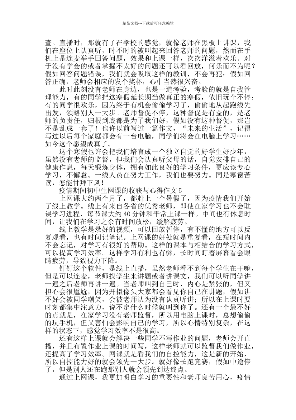 疫情期间初中生网课的收获与心得作文5篇_第3页