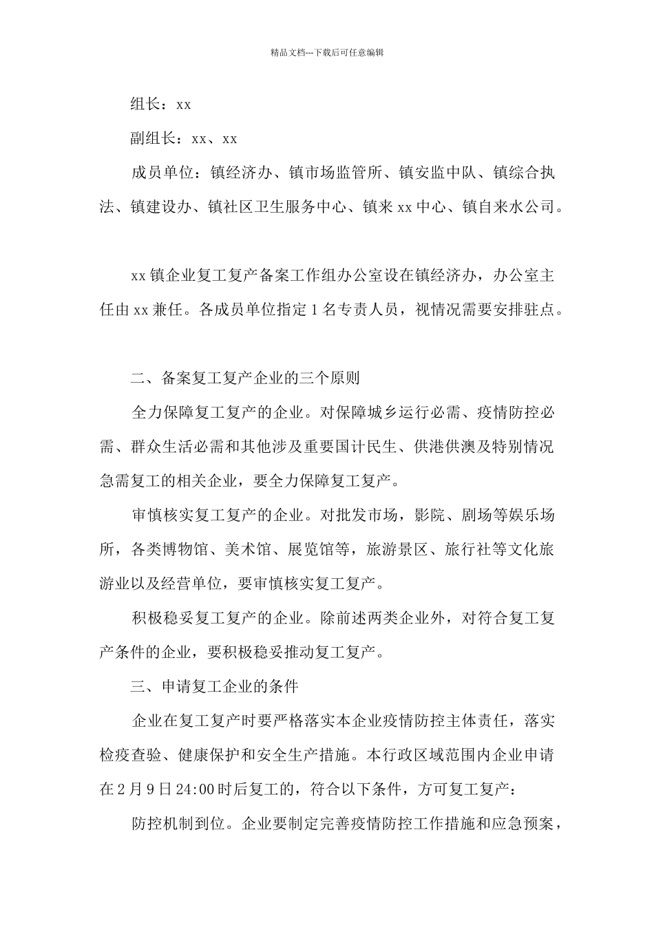 疫情期间单位上班方案_第3页