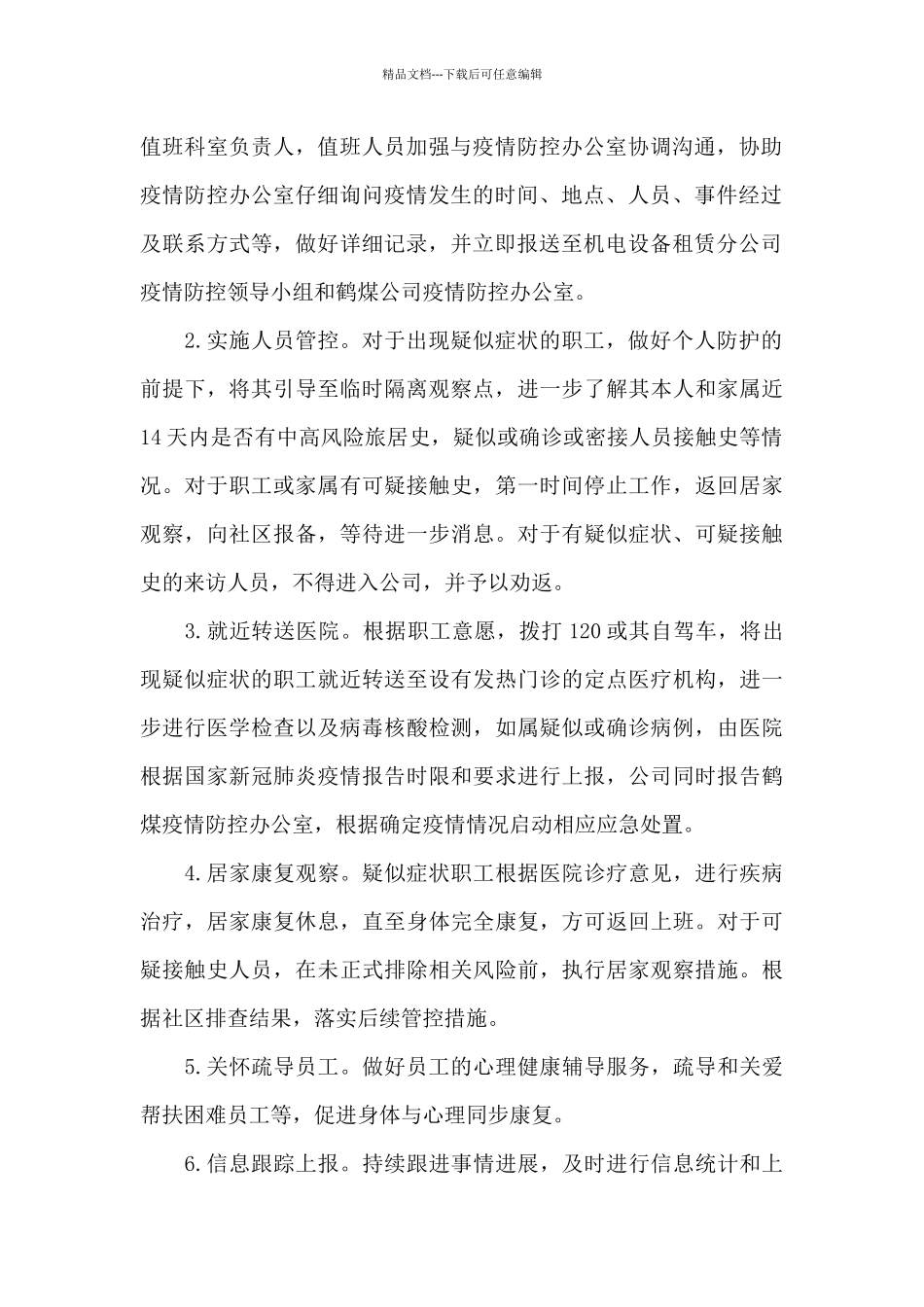 疫情期间员工健康检查制度_第2页