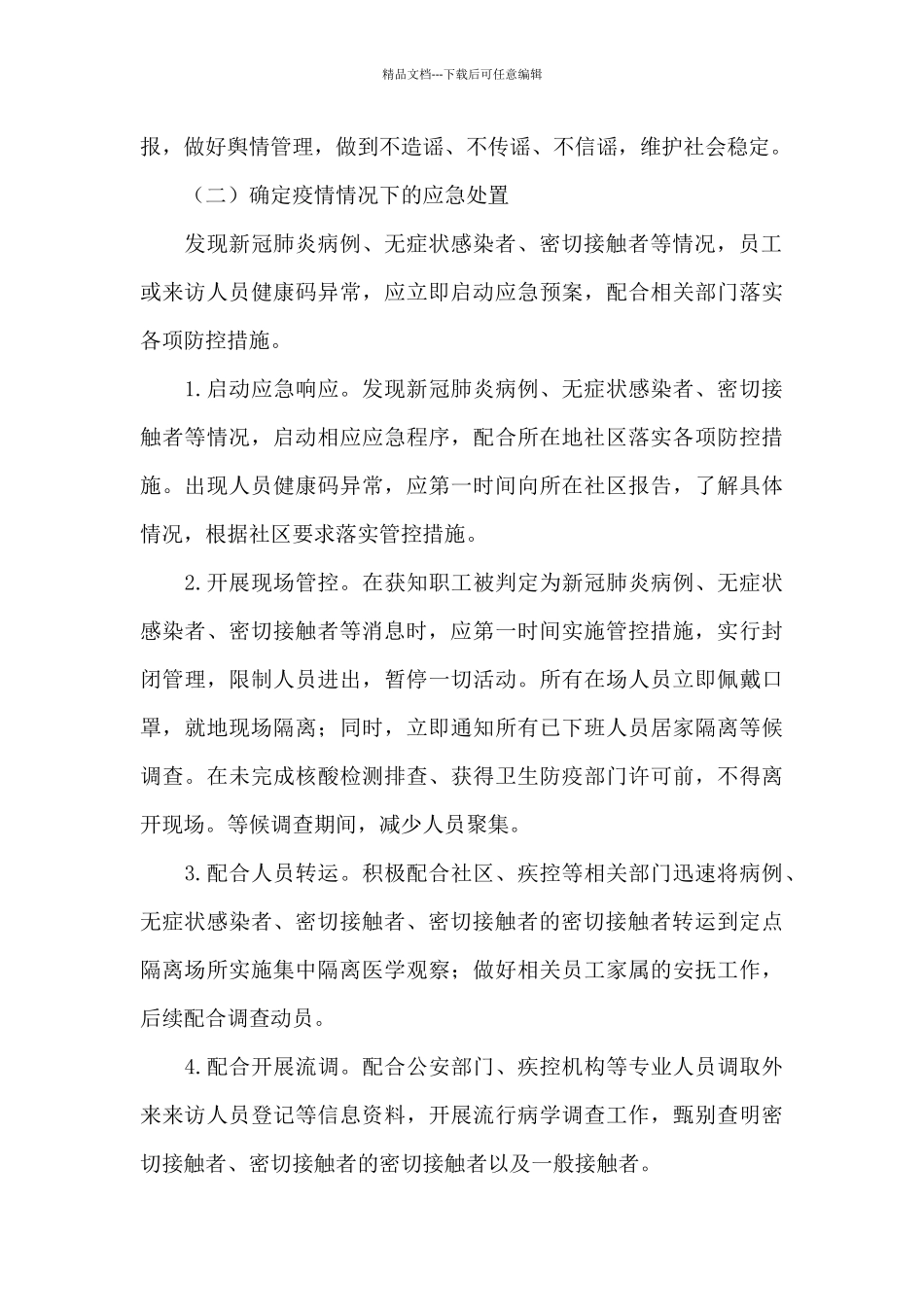 疫情期间员工健康检查制度_第3页