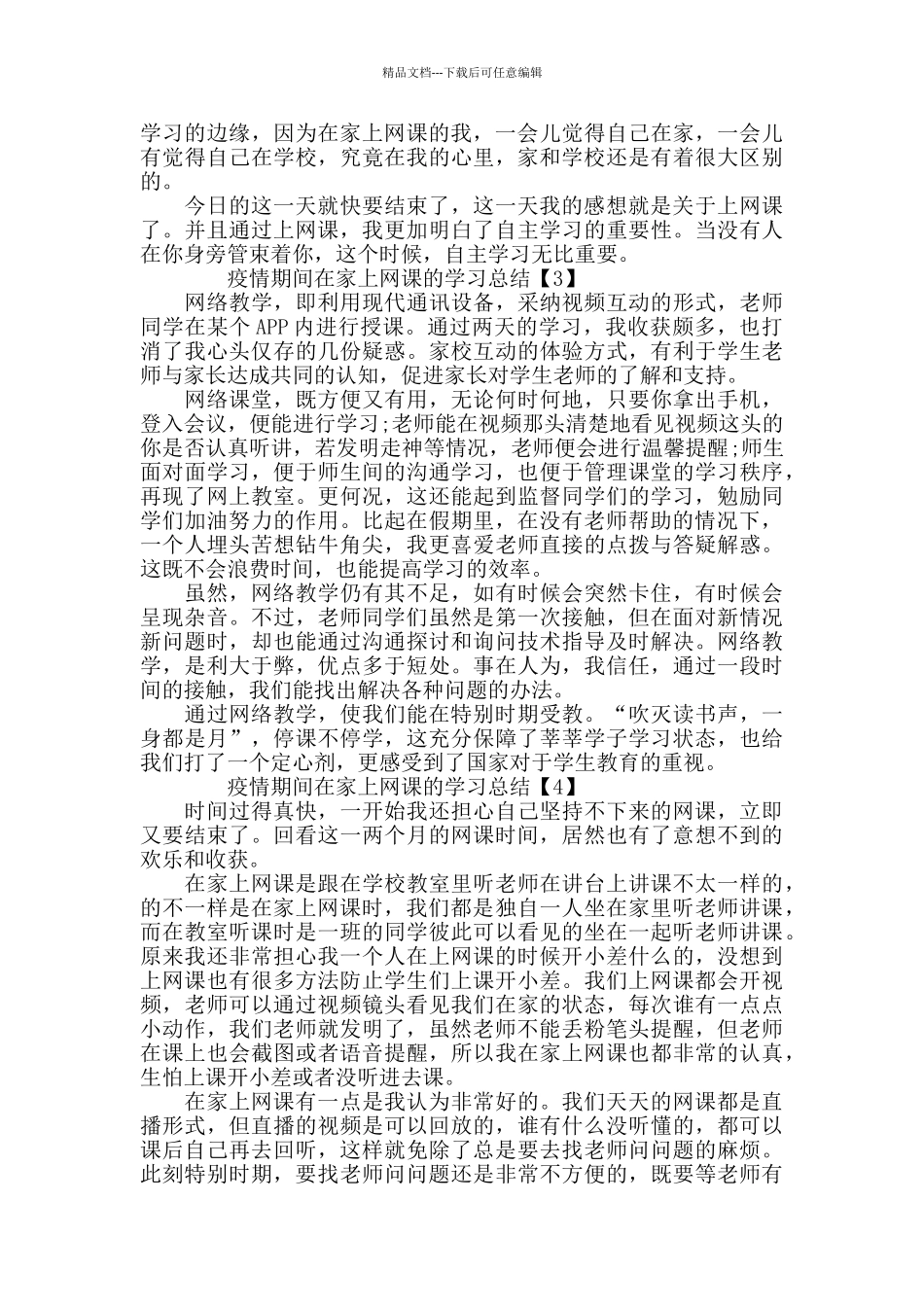疫情期间在家上网课的学习总结500字精选5篇_第2页