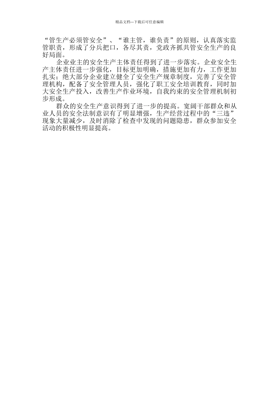 疫情期间复工复产安全生产大检查报告_第2页