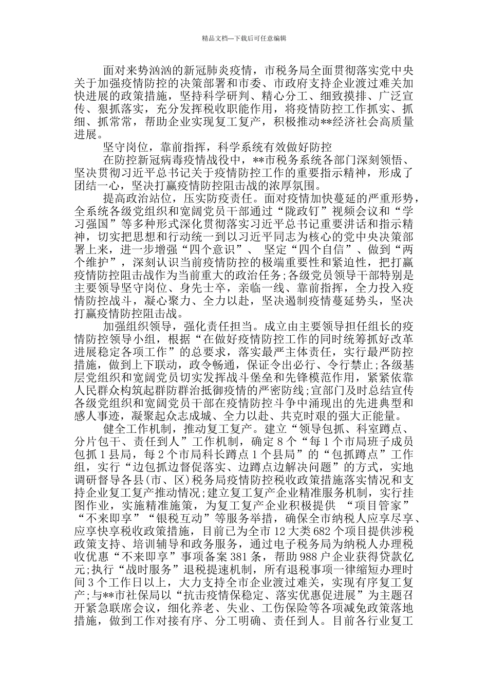 疫情期间复工复产工作总结3篇_第3页