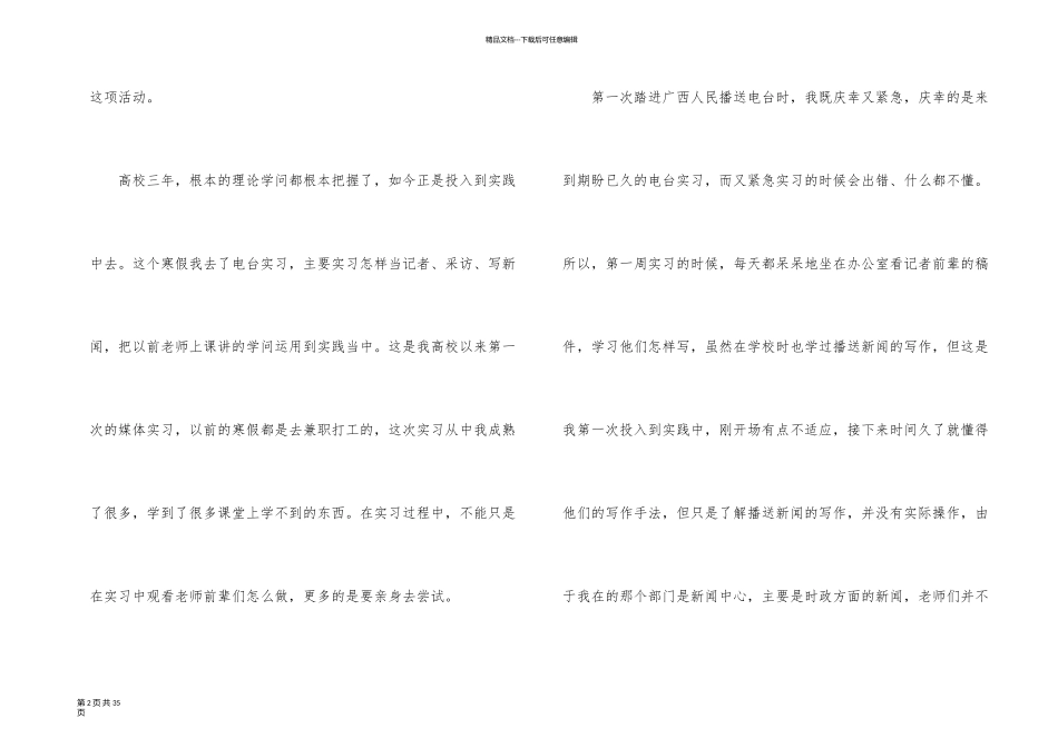 疫情期间大学生实践报告2500字模板_第2页