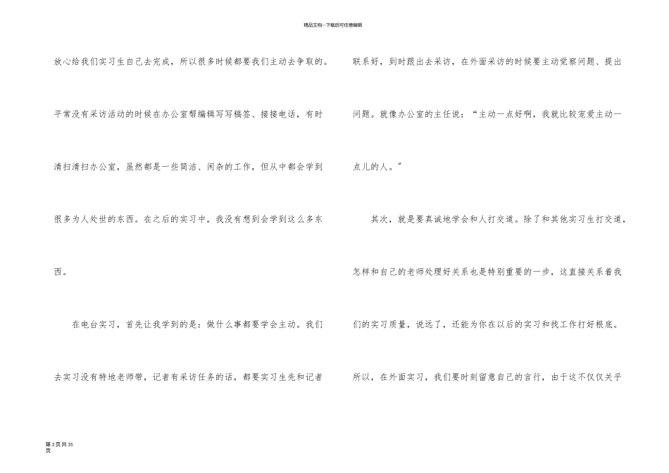 疫情期间大学生实践报告2500字模板_第3页