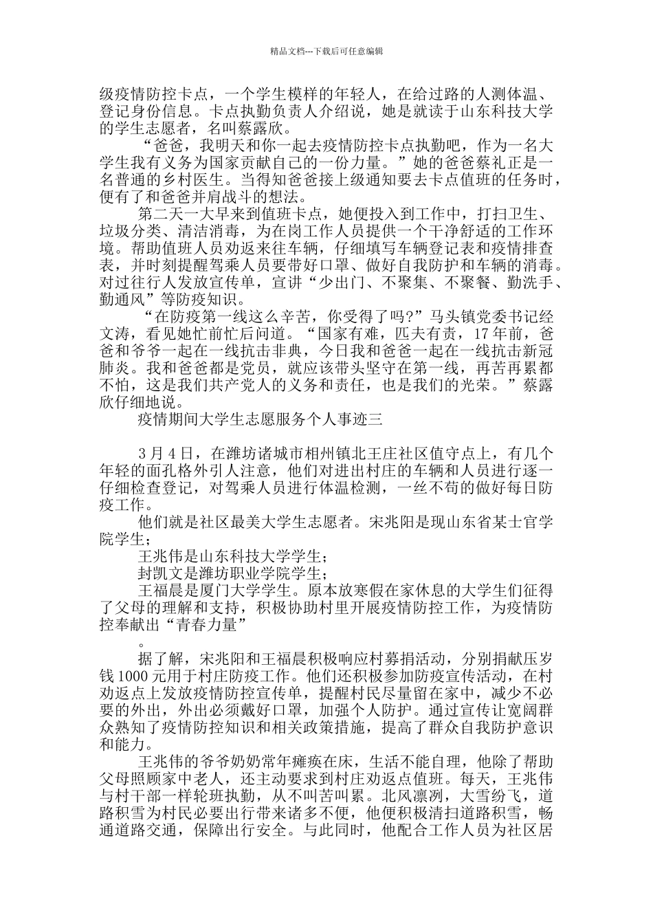 疫情期间大学生志愿服务个人事迹_第2页