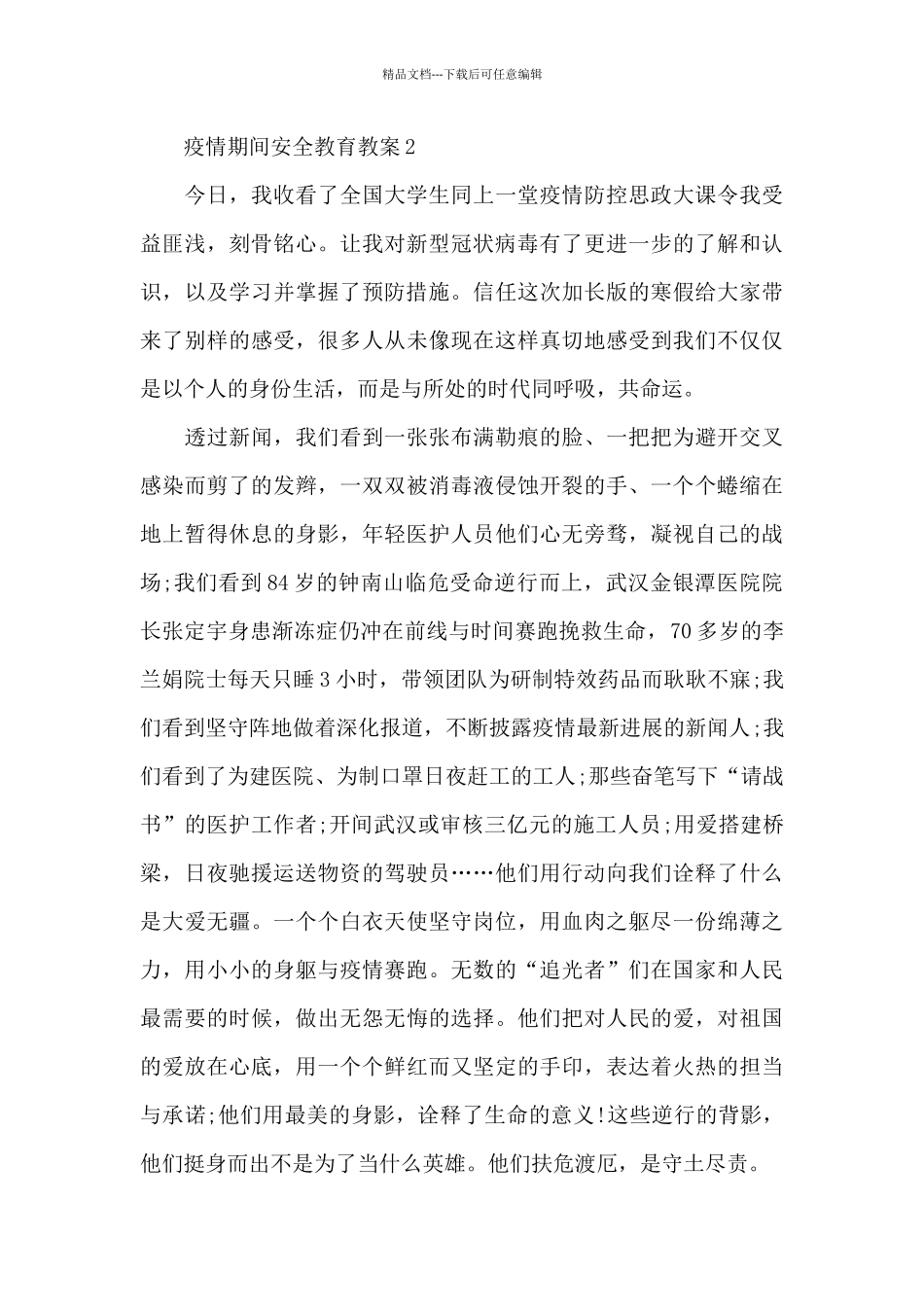 疫情期间安全教育教案三篇_第3页