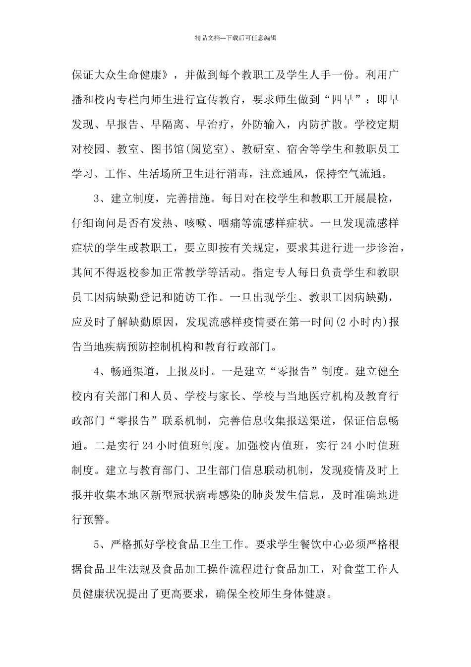 疫情期间对抗疫情总结范文范本五篇_第3页