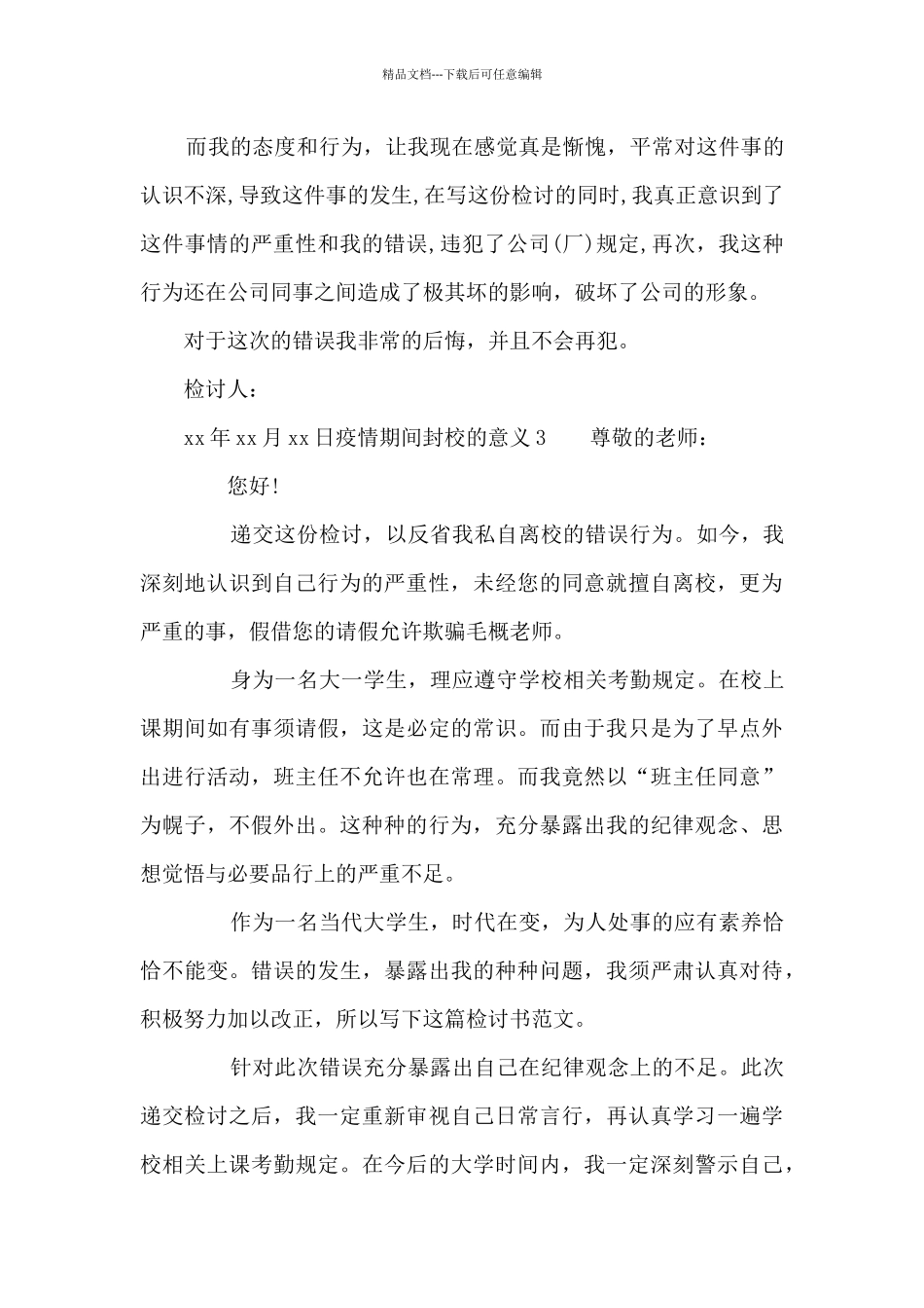 疫情期间封校的意义_第3页