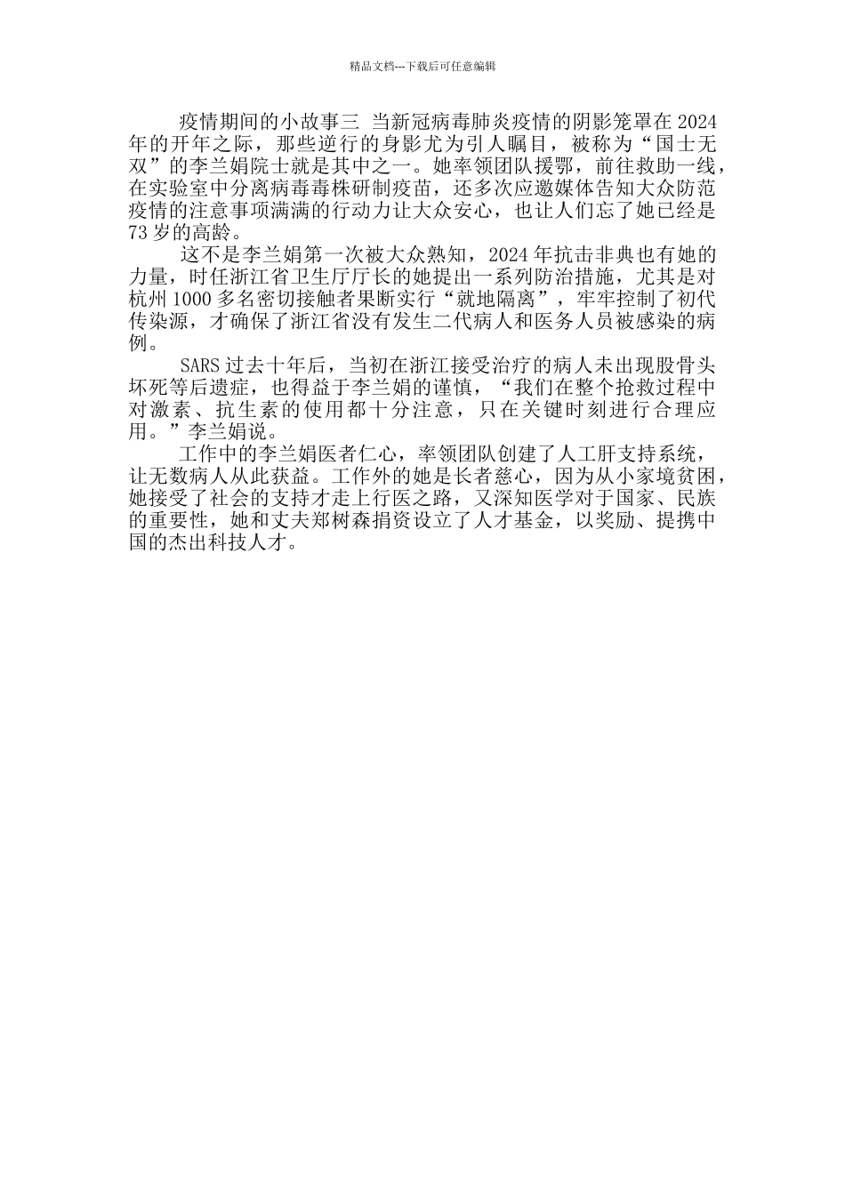 疫情期间小故事系列_第2页