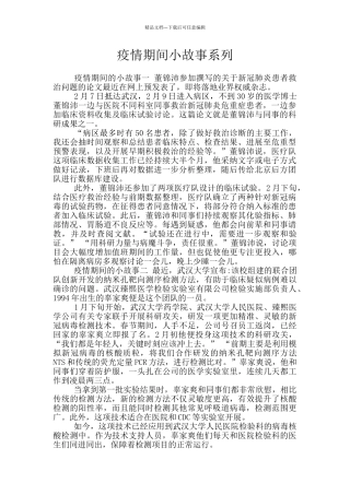疫情期间小故事系列