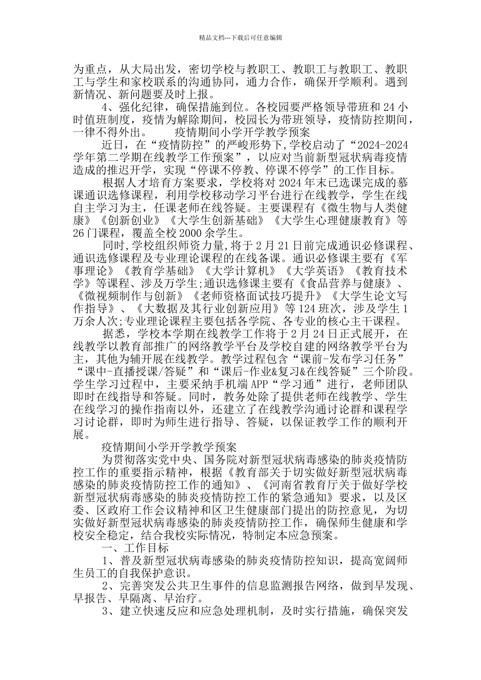 疫情期间小学开学教学预案_第3页