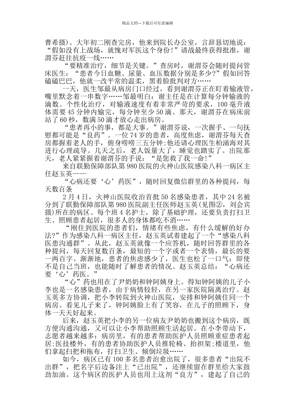 疫情期间平凡的英雄事迹_第2页