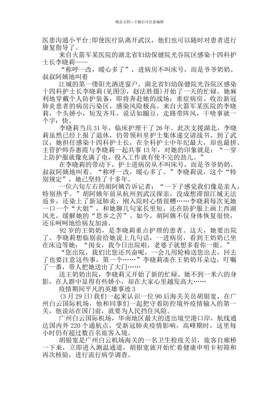 疫情期间平凡的英雄事迹_第3页