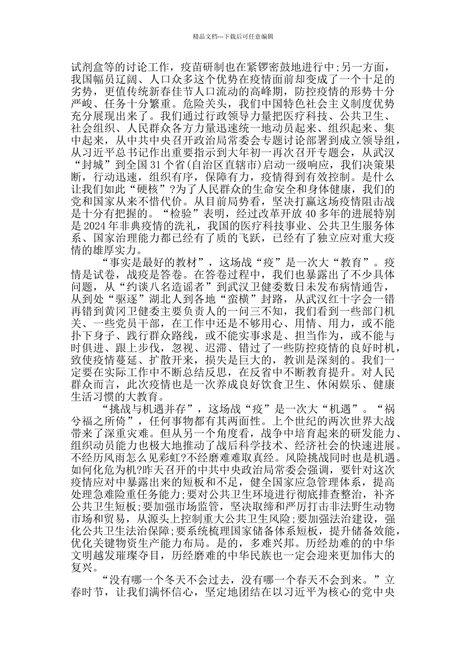 疫情期间志愿者服务社会实践报告4篇1200字_第3页